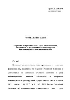 Запрет на банковские переводы и регистрацию ИП для релокантов в России