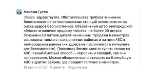 Шебекино осталась без заправок после атак БПЛА