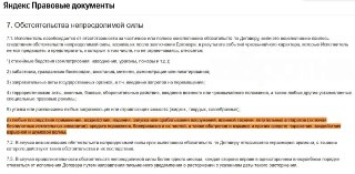 Яндекс Маркет отменяет ответственность за атаки дронов на селлеров