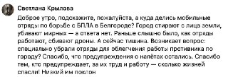Мобильные Огневые Группы Продолжают Работу в Белгороде