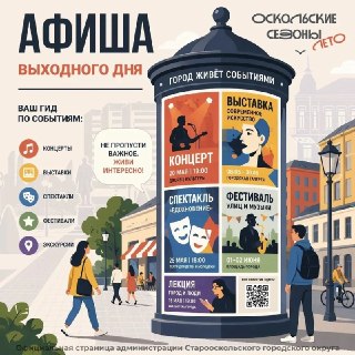 Не пропустите: мероприятия в Старом Осколе на 25 июля